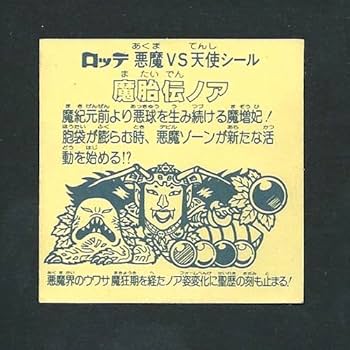 Amazon.co.jp: 旧ビックリマン シール チョコ版 第10弾 ヘッド